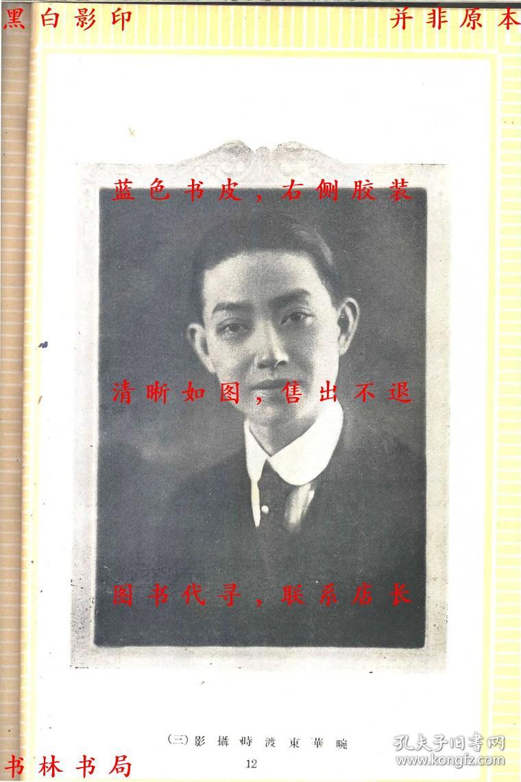 【复印件】梅兰芳-庄铸九 杨右辛 赵君豪 潘毅华编-民国铅印本