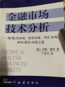 金融市场技术分析