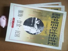 图说中国百年社会生活变迁（共三册）