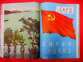 1951年【人民画报】第1期---第12期 合订本