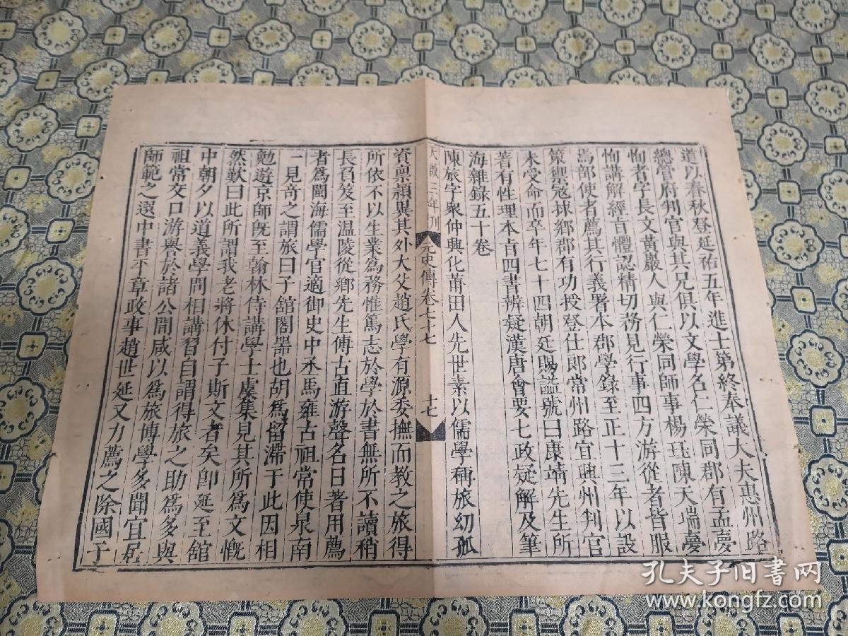明代内府洪武雕版天启三年年递修本散叶一张《第一二批国家珍贵古籍