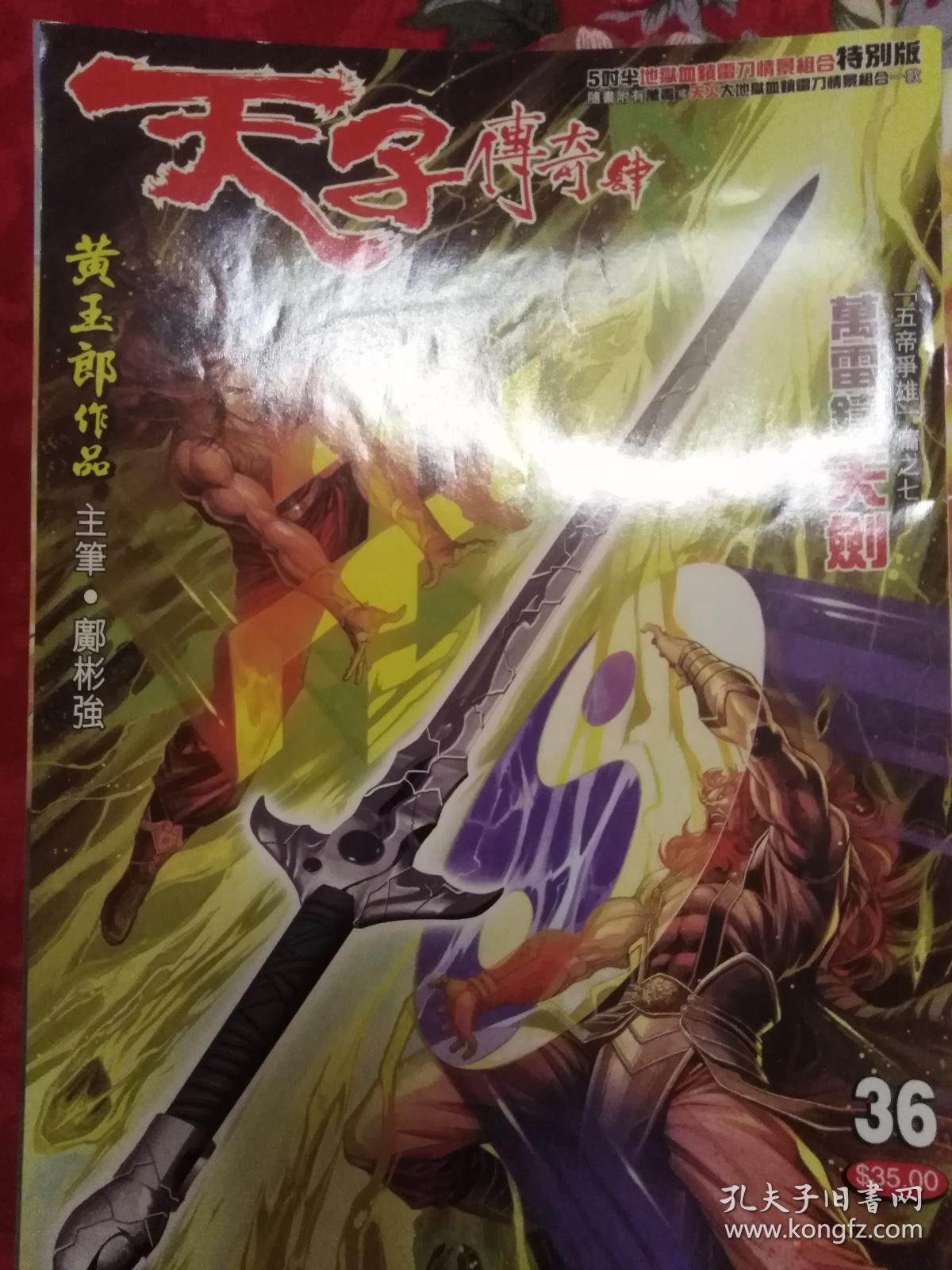 天子传奇4大唐威龙