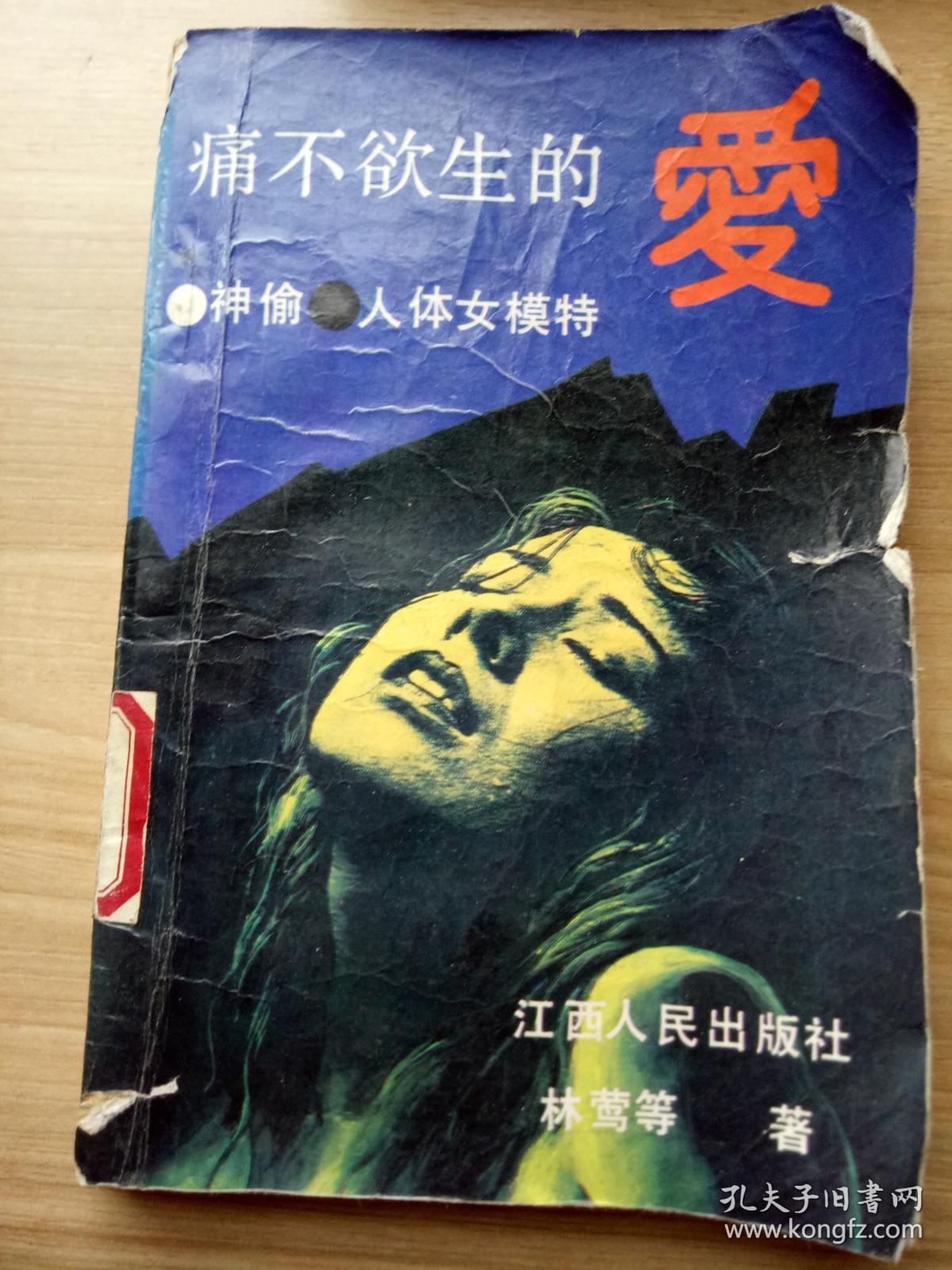 痛不欲生的爱