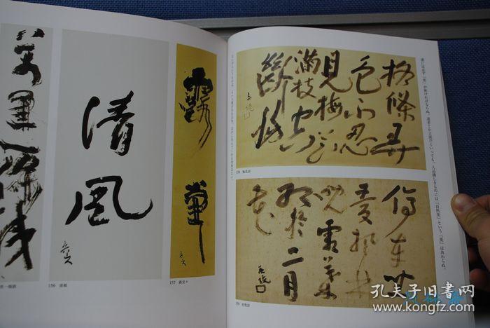 鲁山人之宇宙字画料理陶艺语录年谱资料等北大路鲁山人展览图册