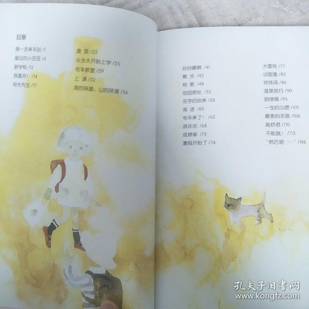 目录: 第一次来车站 窗边的小豆豆 新学校 我喜欢!