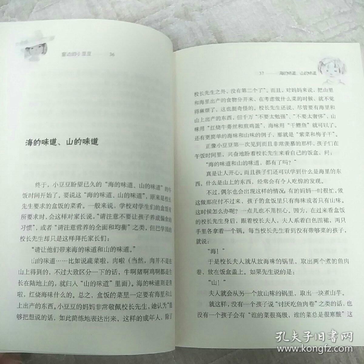 目录: 第一次来车站 窗边的小豆豆 新学校 我喜欢!