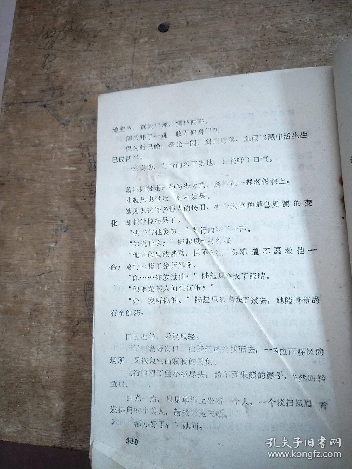 飞羽简谱_飞羽一简谱(2)