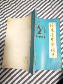 涪陵卫生学校志(1958-1984)