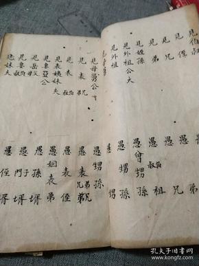 有虫蛀见图,少见稀少,小楷手术毛农村娶帖的写法图片请柬称呼大全娶亲