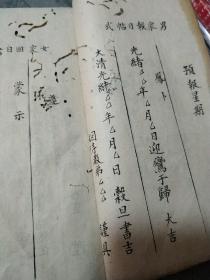 清代光绪年间手抄本,大清光绪联姻请帖写法,请帖各种亲属称呼,各种