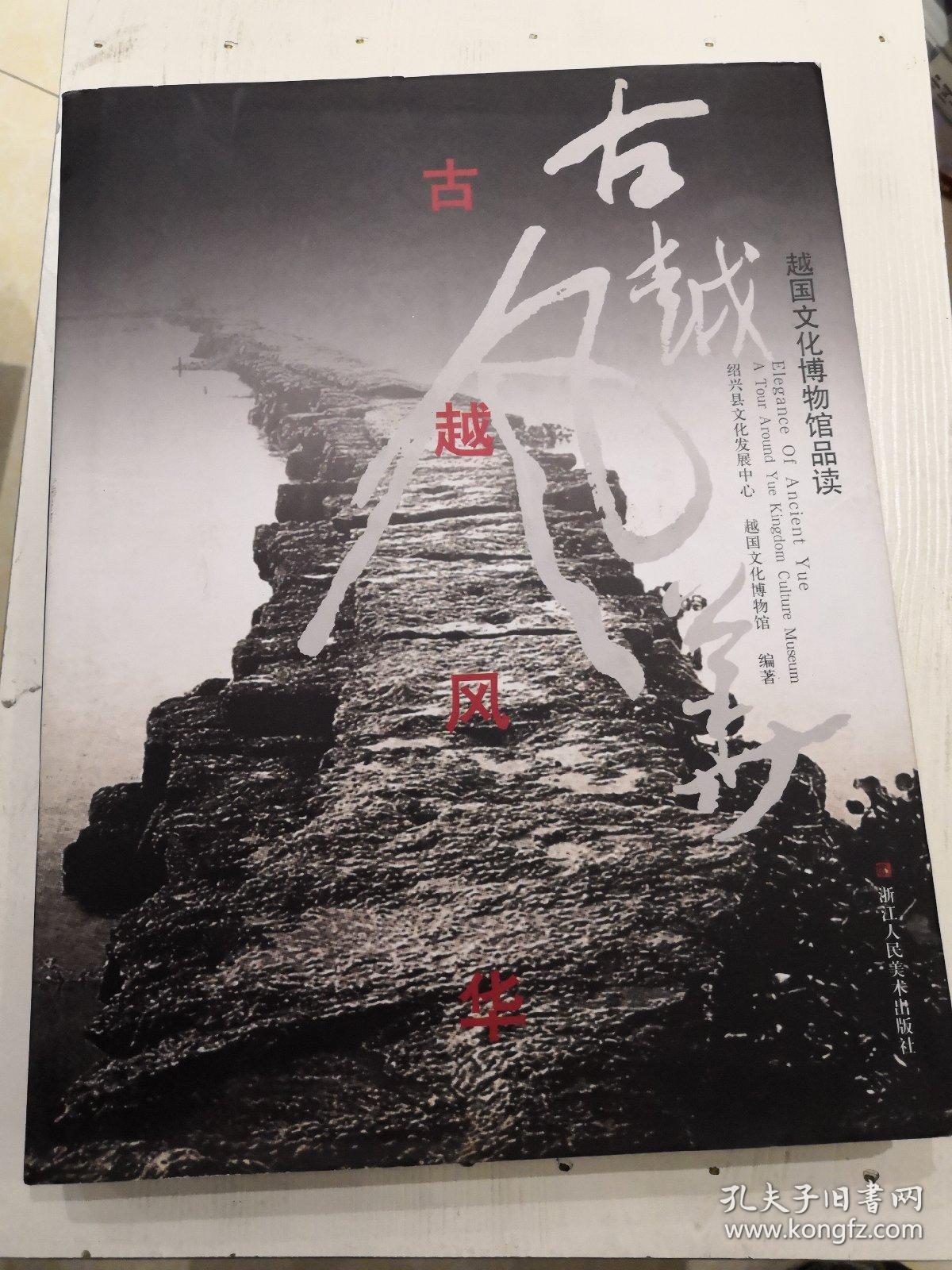 古越风华越国文化博物馆品读atouraroundyuekingdomculturemuseum