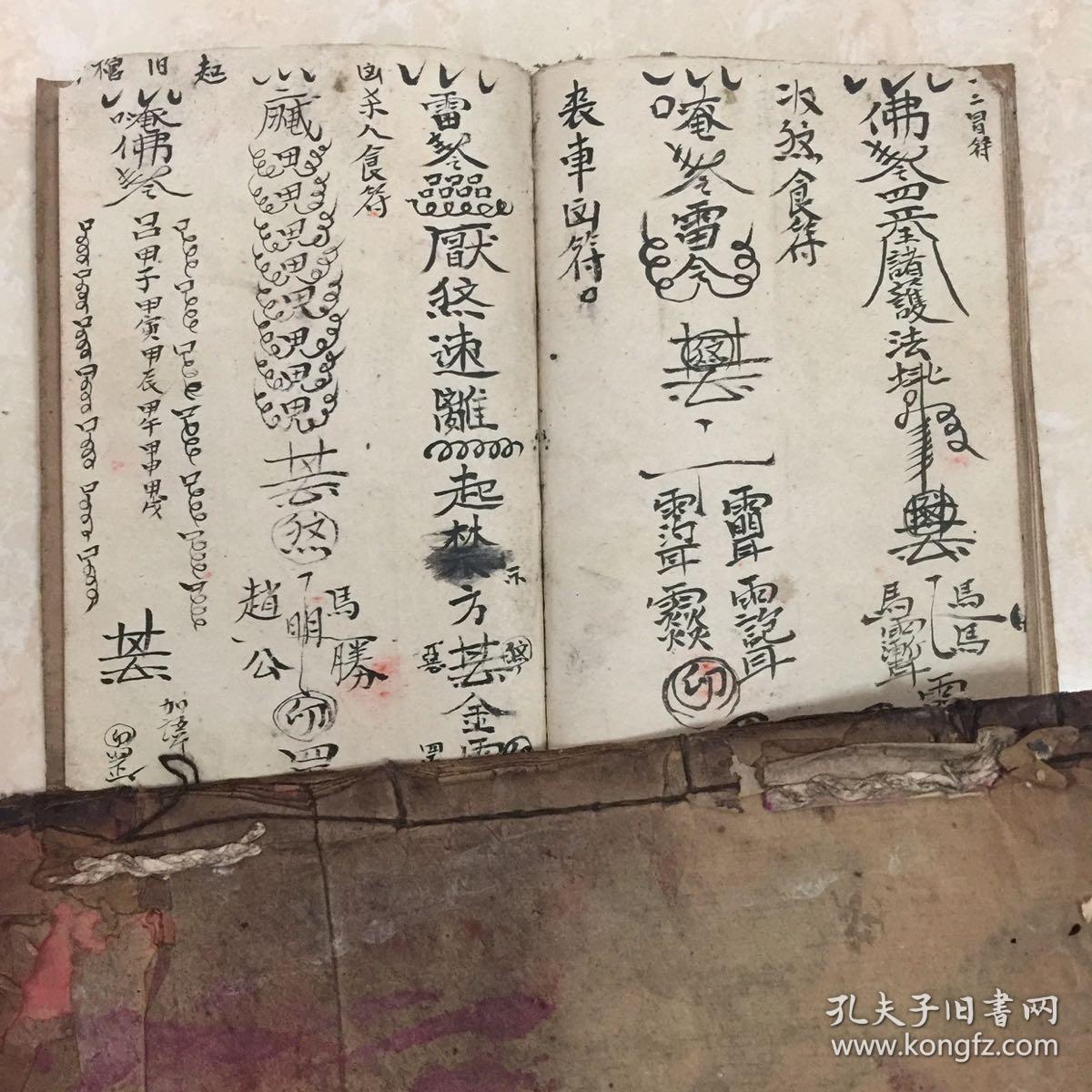 民国宗教手抄本:道坛法行灵符,书符秘诀,丧车符,安葬度王全章,送旧伤