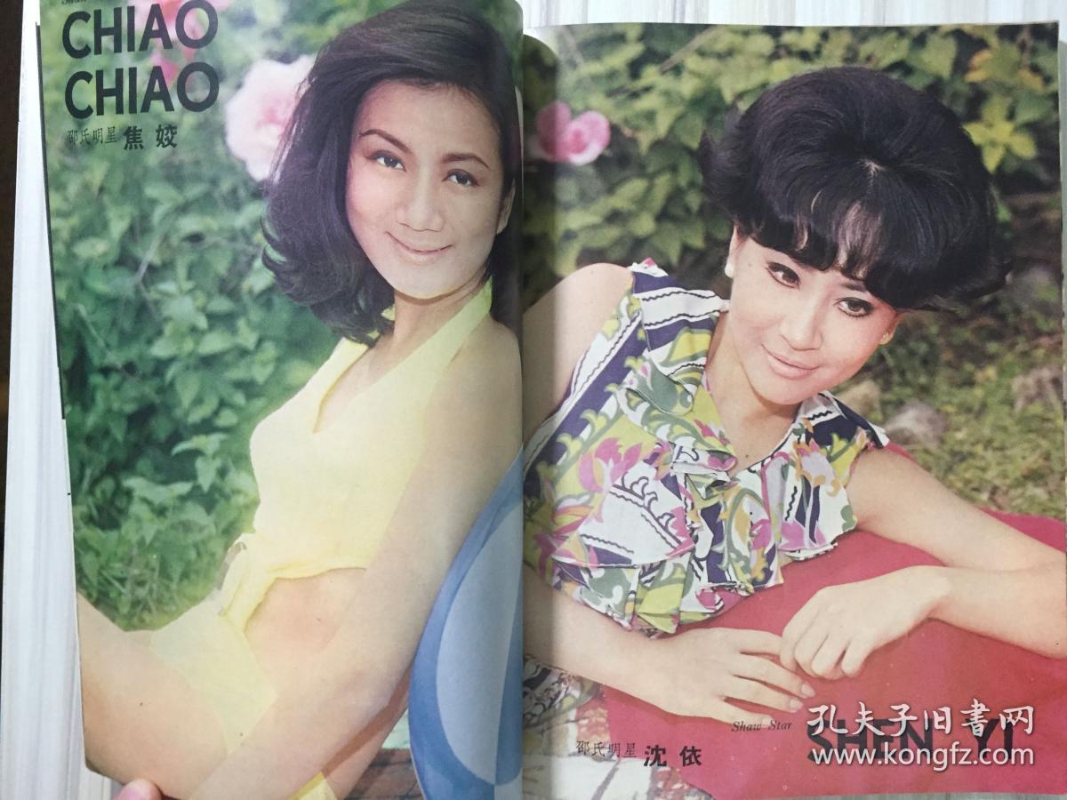 南国电影 第138期 1969年8月号 封面人物:李丽丽