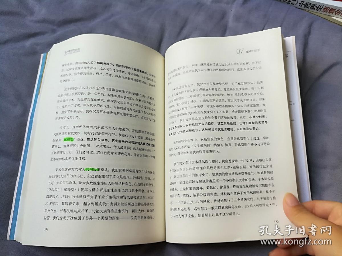 最好的告别:关于衰老与死亡,你必须知道的常识