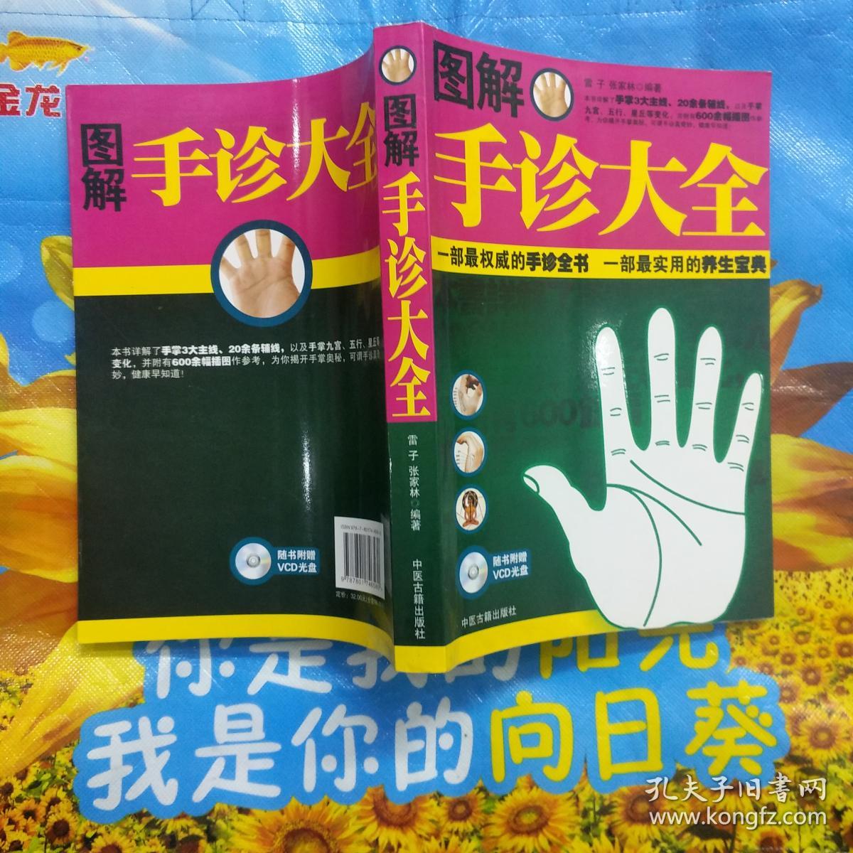 图解手诊大全