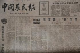 中国农民报（1983年11月20日第413期  ）