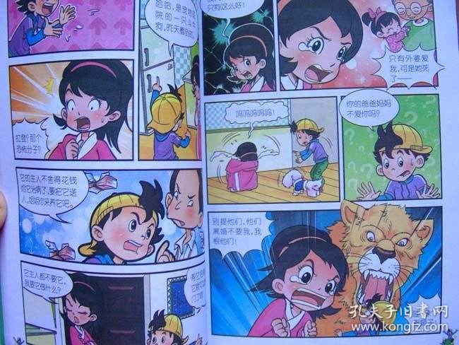正版32开全彩漫画书 淘气包马小跳漫画升级版 宠物集中营