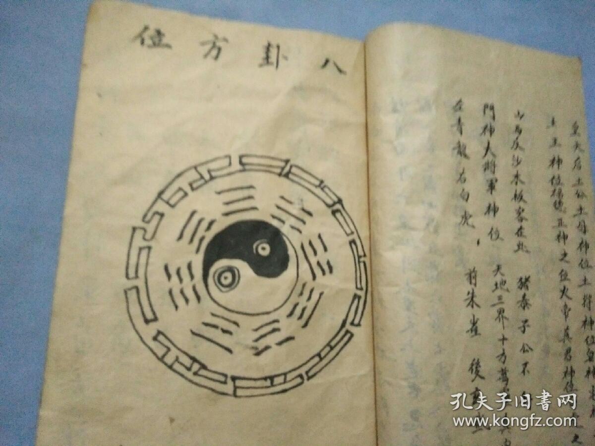 清代林登峰手抄,多见而识,八卦方位,择日上梁择吉合订
