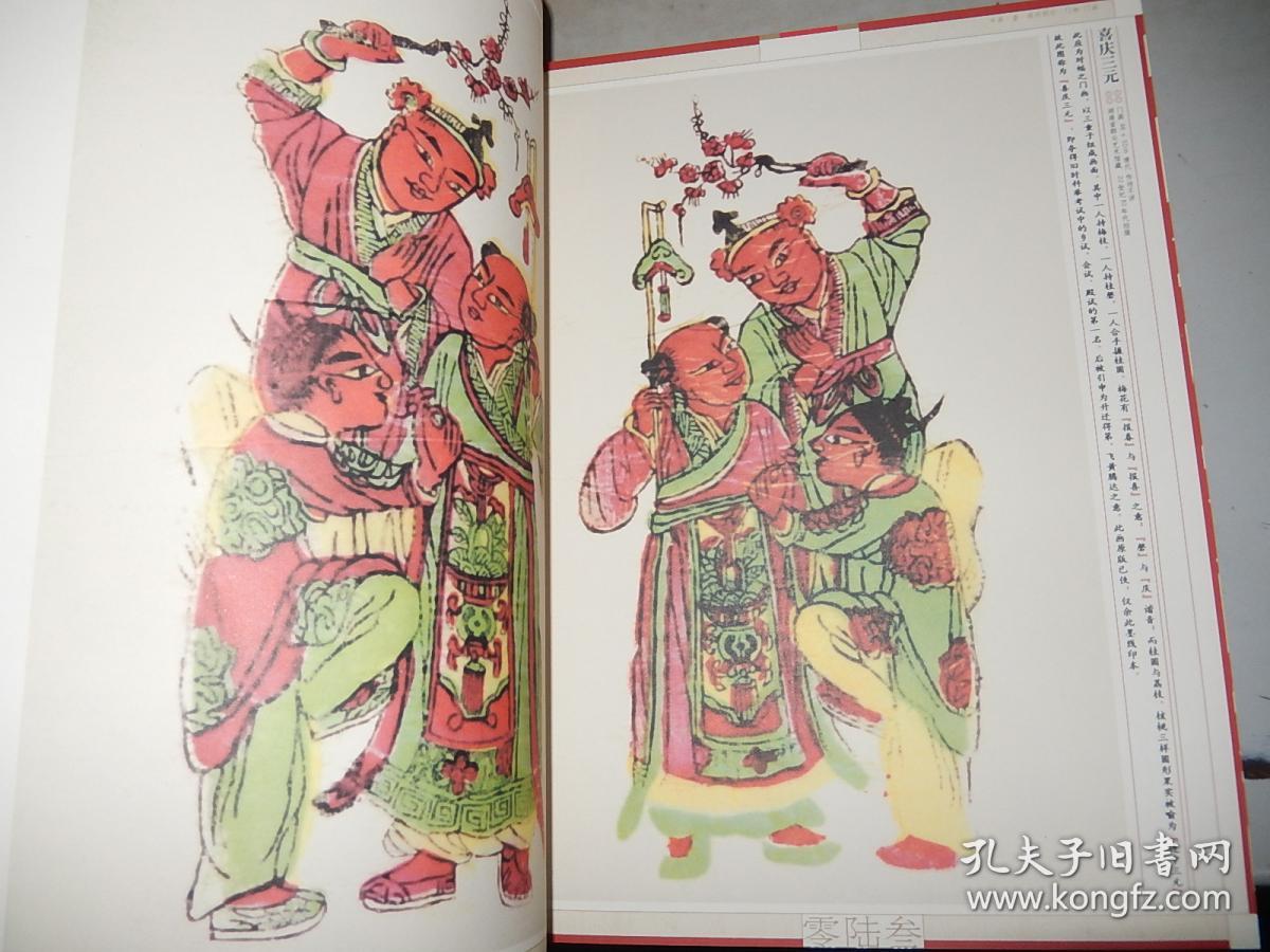 中国木版年画集成滩头卷
