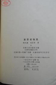 草原新牧民简谱_草原新牧民(3)