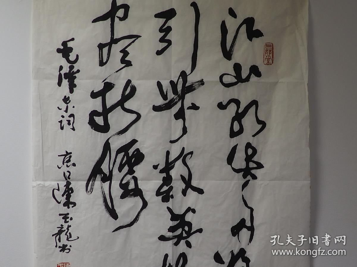 【作品简介】著名学者,书法家,"北大三支笔"之一陈玉龙书法作品《江山