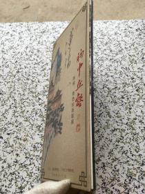 胸中丘壑-溥儒、萧愻绘画联展 折装