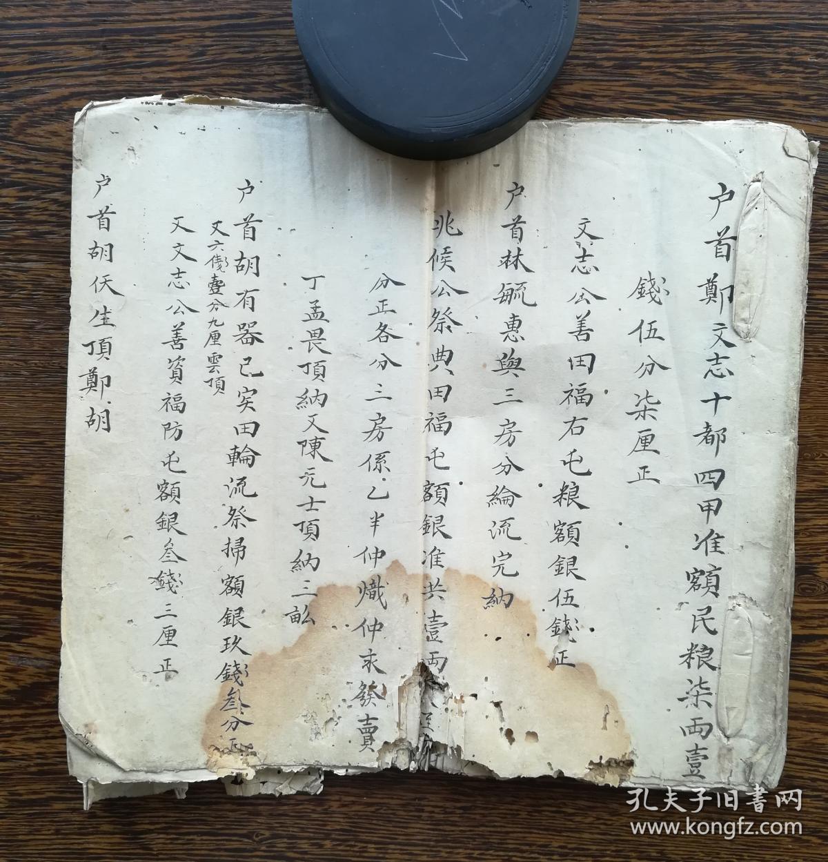 清代福建民间文书一册