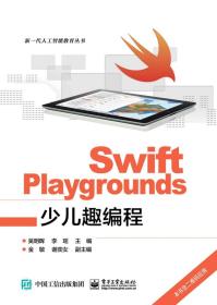 Swift Playgrounds少儿趣编程