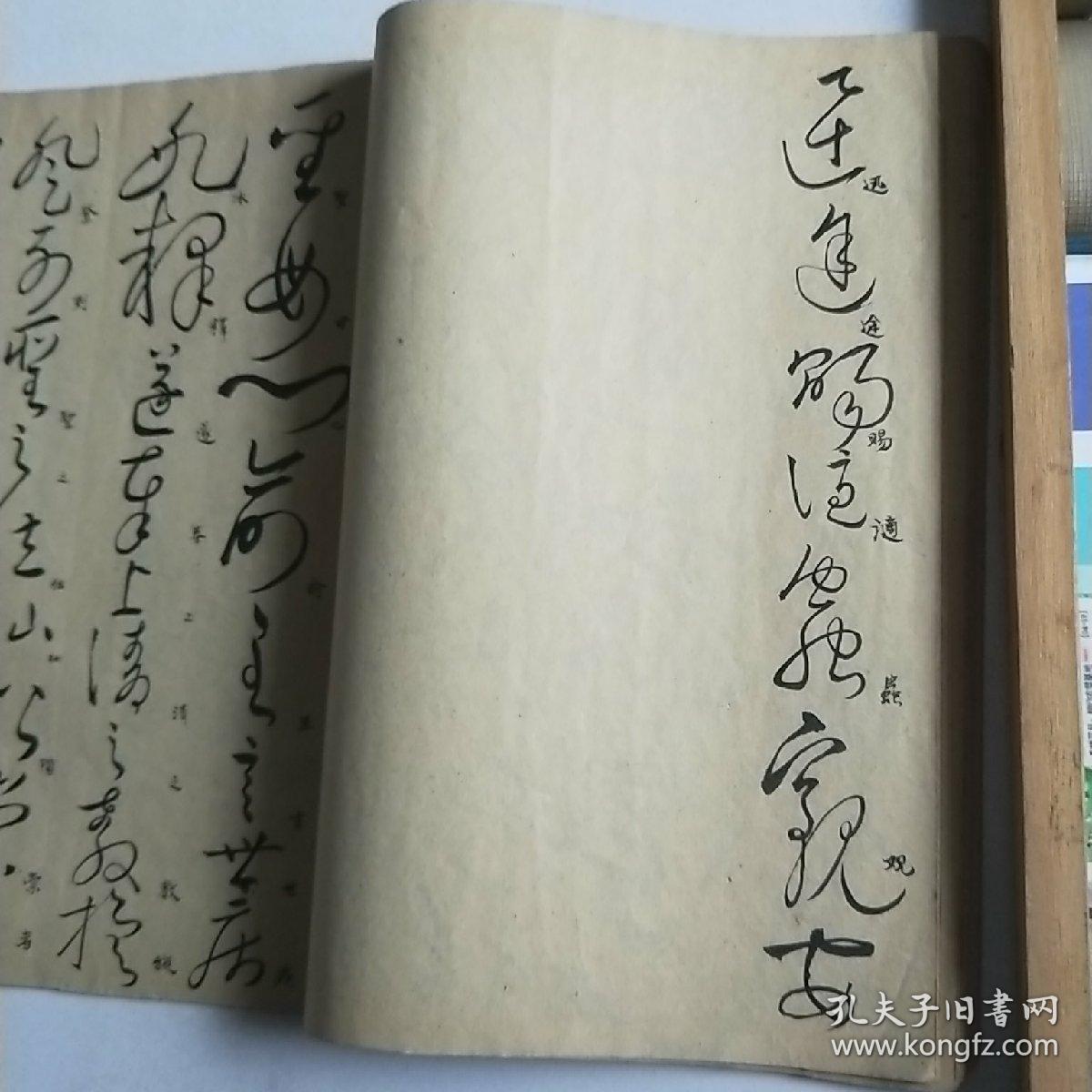 古代各家草书仿本【清或民国 毛笔手稿】