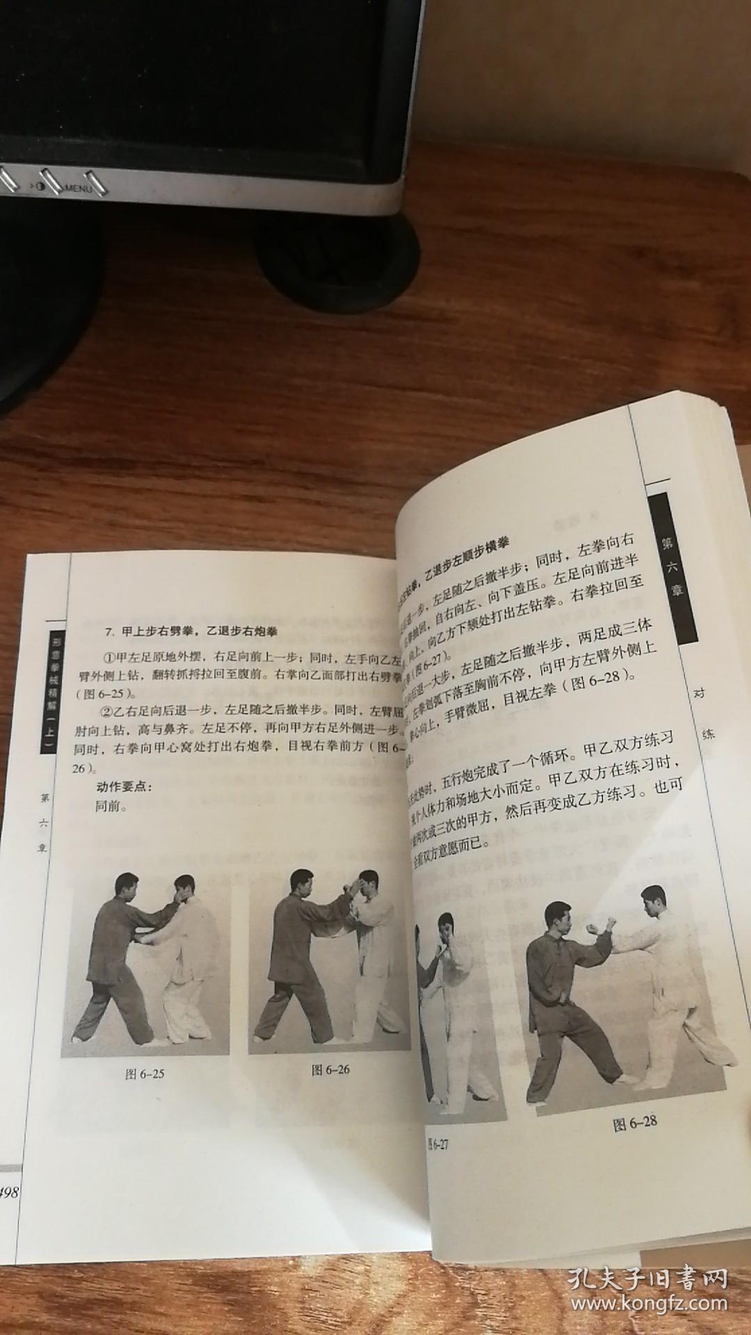 形意拳械精解(上)_邸国勇_孔夫子旧书网
