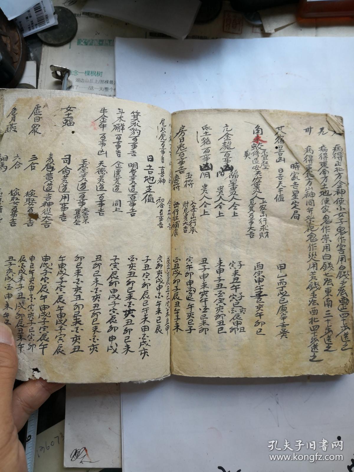 风水择日手抄本