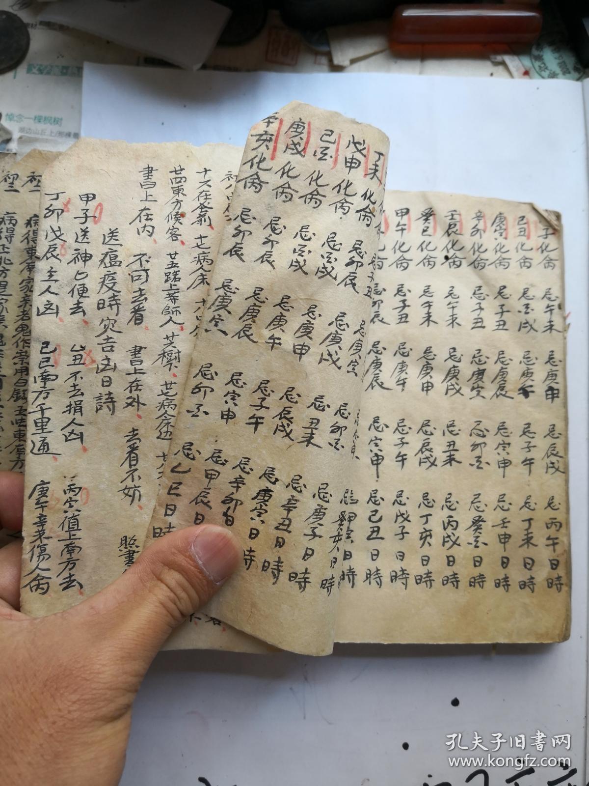 风水择日手抄本