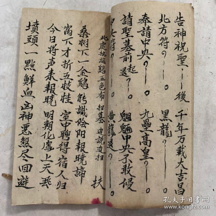 民国宗教手抄本:取扞改墓退煞仪,内带许多符咒图