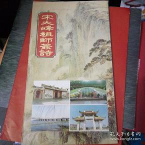 宋大峰祖师签诗