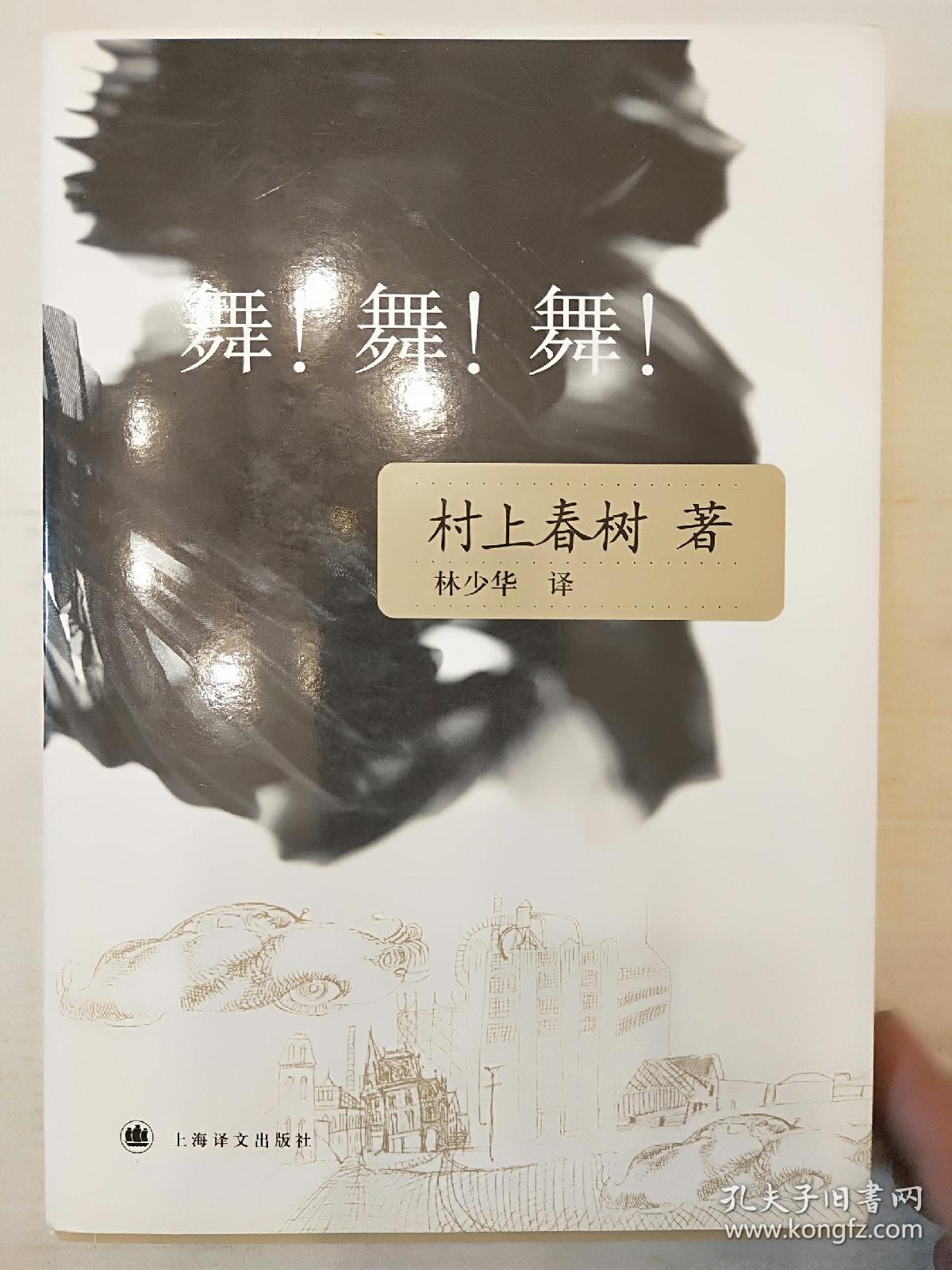 舞!舞!(村上春树 著)