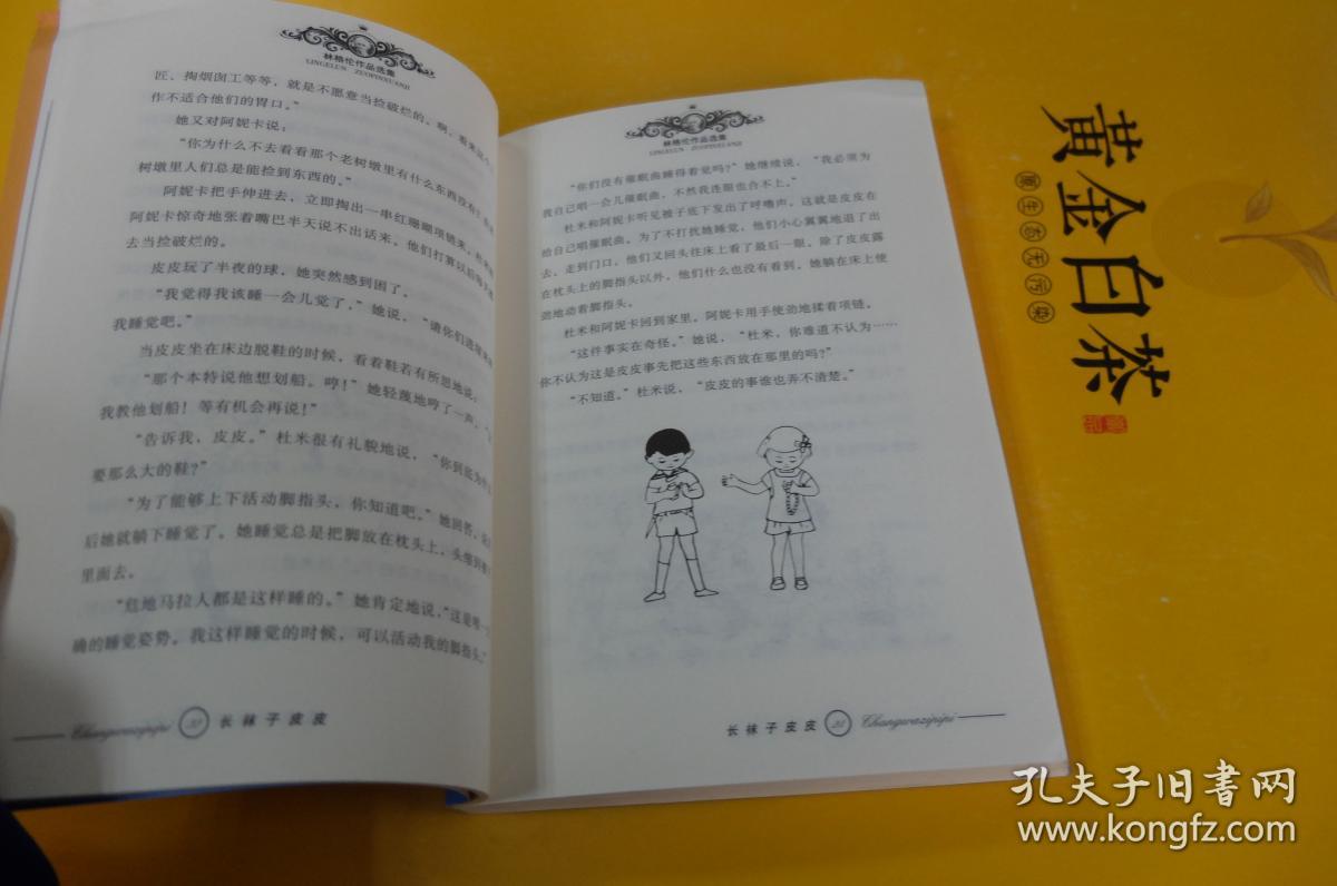 长袜子皮皮:林格伦作品选集