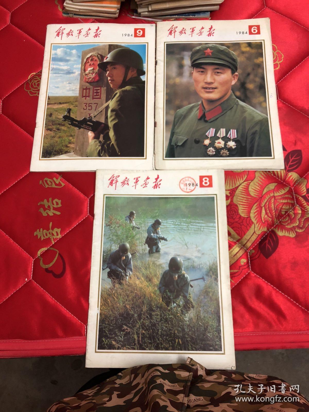 解放军画报1984年第9期