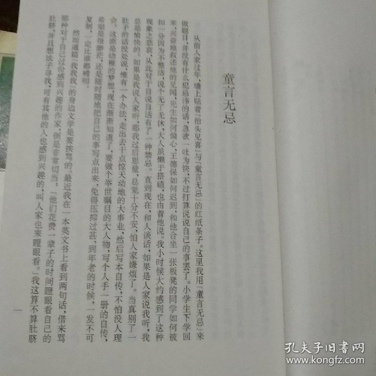 中国现代散文民间民国原版库画梦录何其芳著流言张爱玲著夜航集何英著