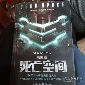 死亡空间殉道者