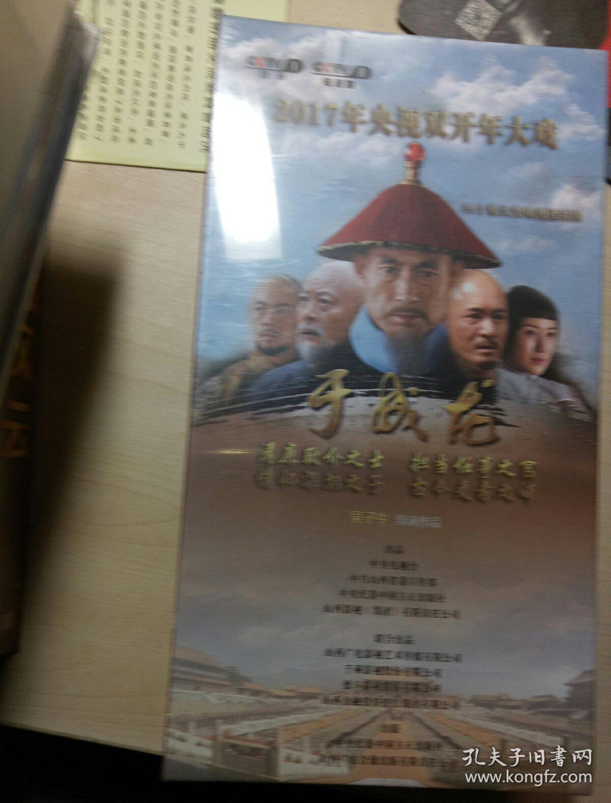 40集大型电视连续剧 《于成龙》 20张dvd-9 (全新未开封)