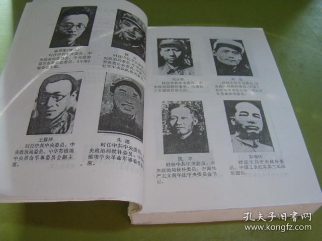 红军长征过扎西暨扎西会议资料【选编】