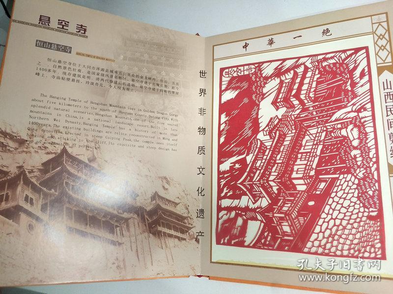 中国山西剪纸 世界级文化遗产 古老民间传统艺术 中英