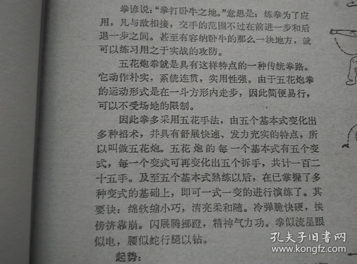 五花炮拳【武学资料】