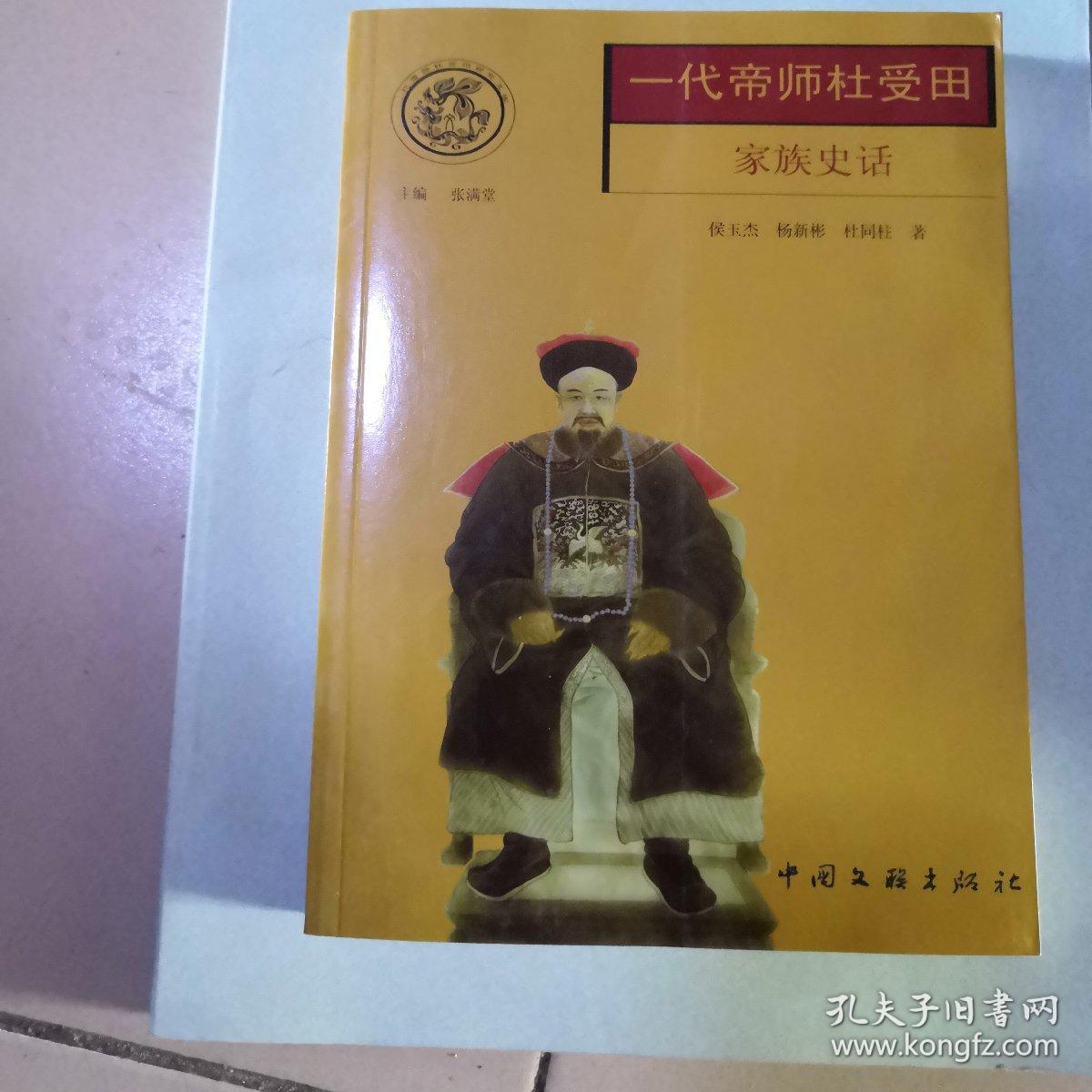 一代帝师杜受田