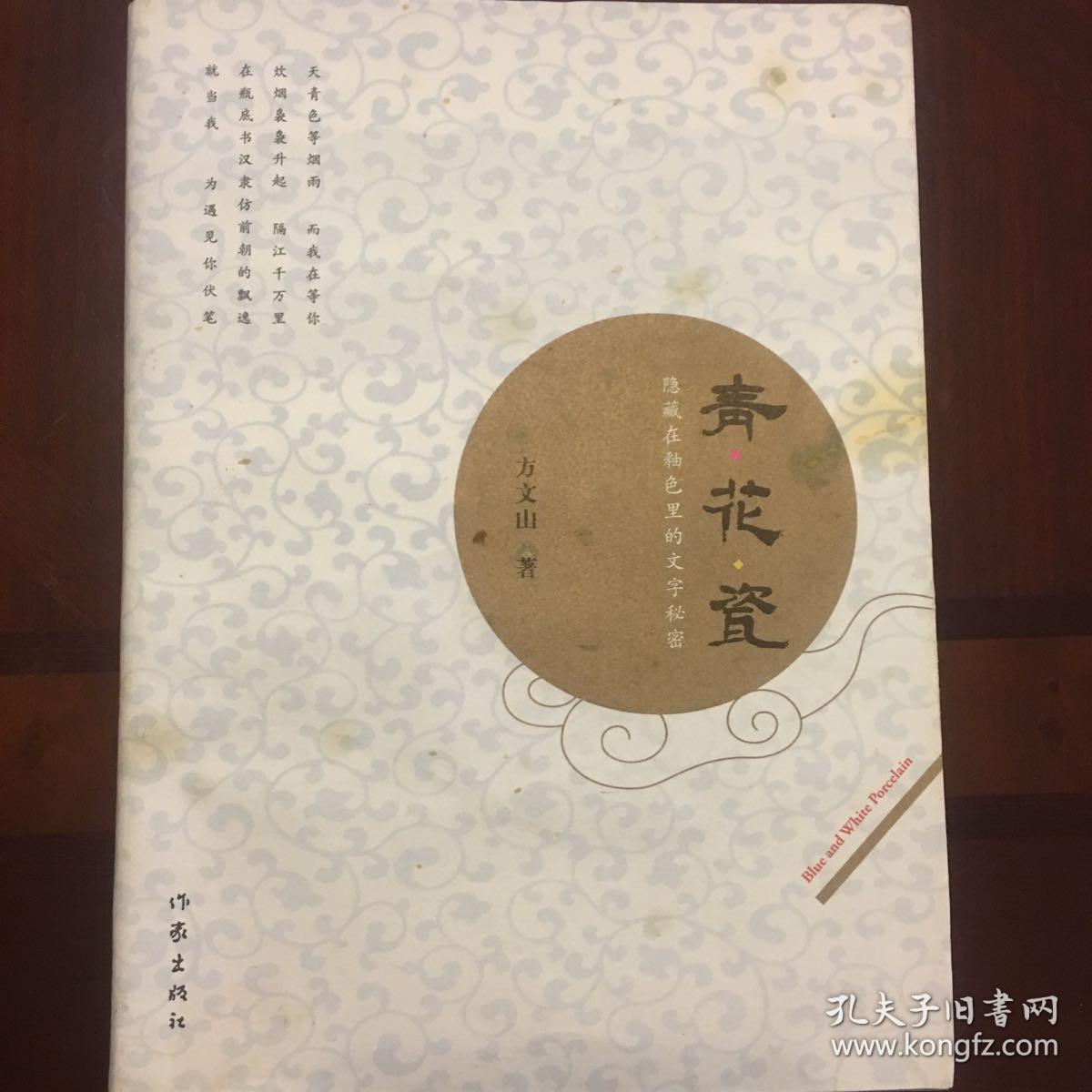 青花瓷方文山 八品                         