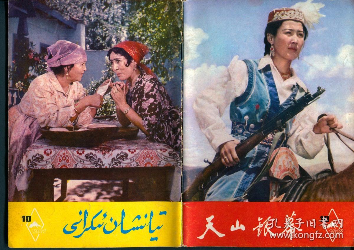 电影介绍图集(19):新疆《天山银幕》少数民族版