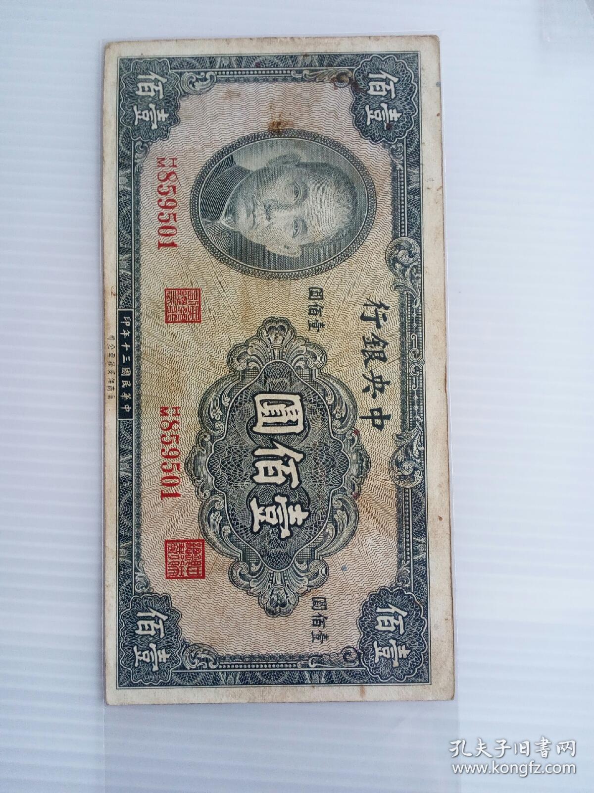 民国纸币 中央银行 壹万圆 一万元 10000元 3张
