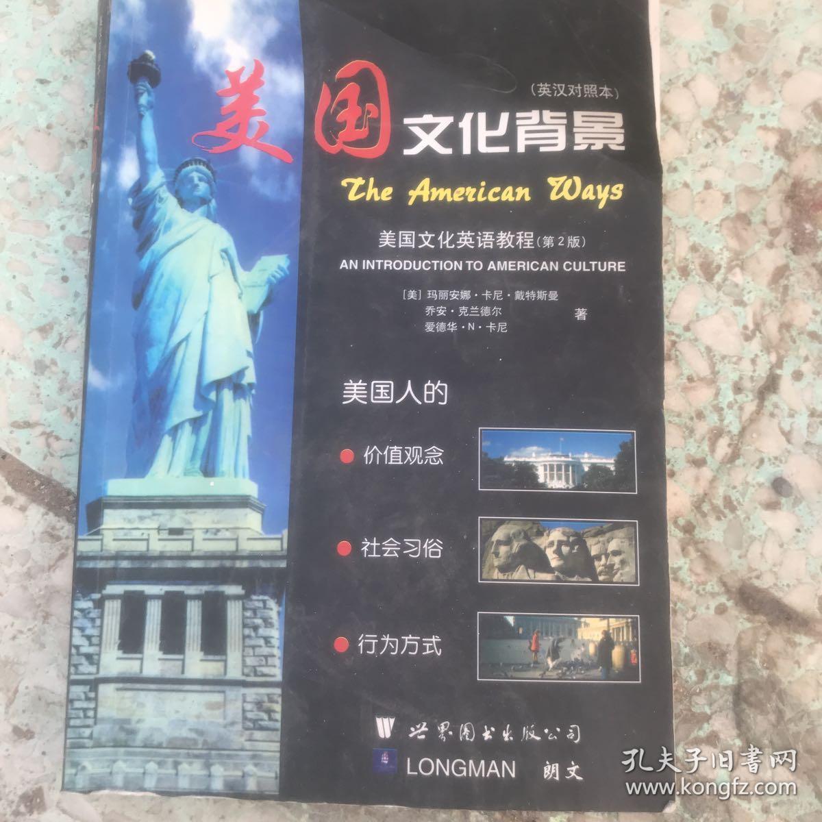 美国文化背景 英汉对照