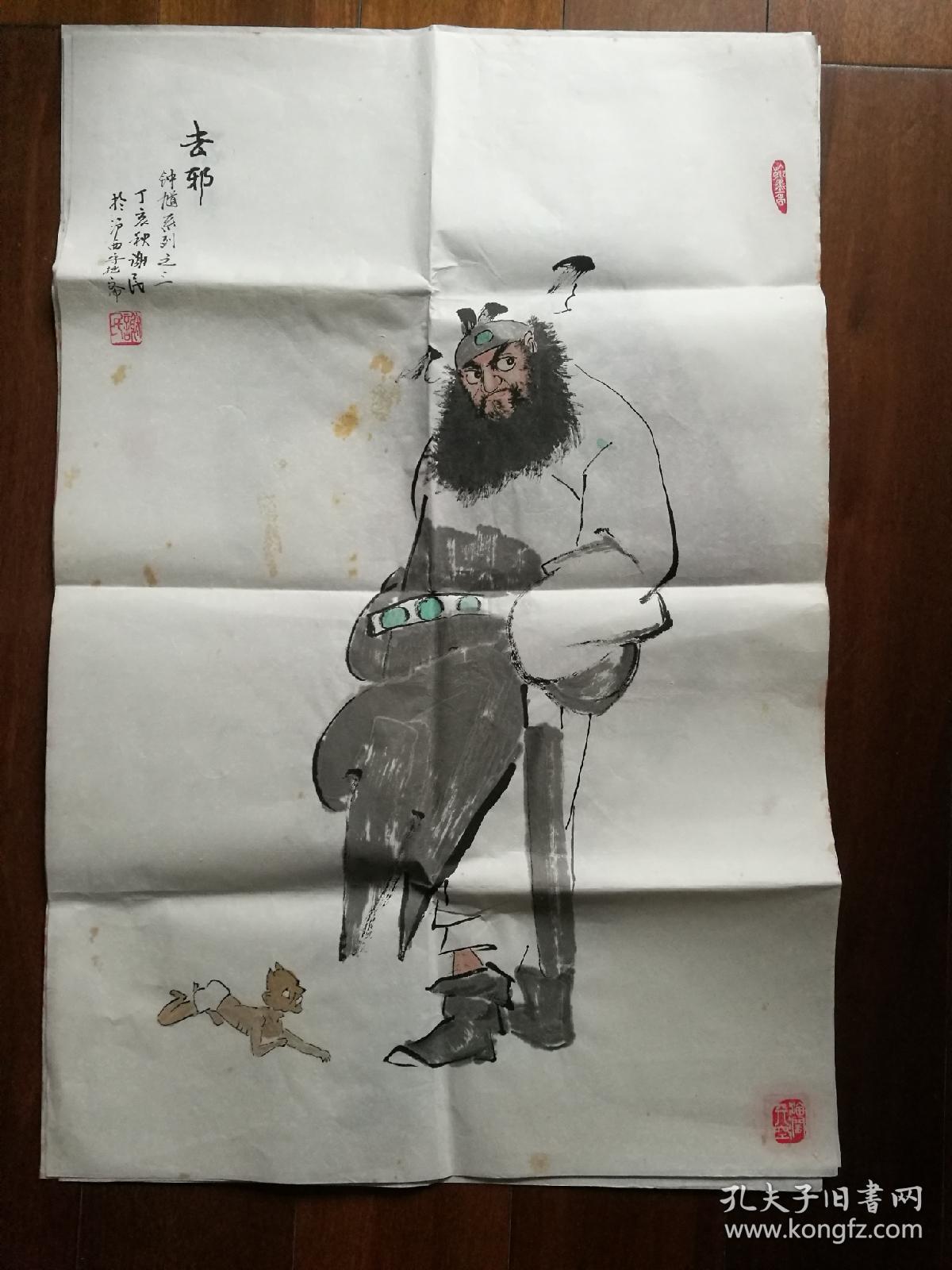 钟馗系列国画四桢:正气,接福,去邪,嫁妹