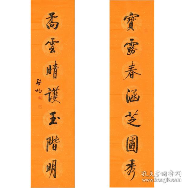 【陶一清启功】山水对联